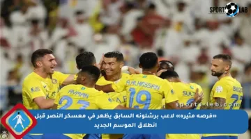 «فرصة مثيرة» لاعب برشلونة السابق يظهر في معسكر النصر قبل انطلاق الموسم الجديد